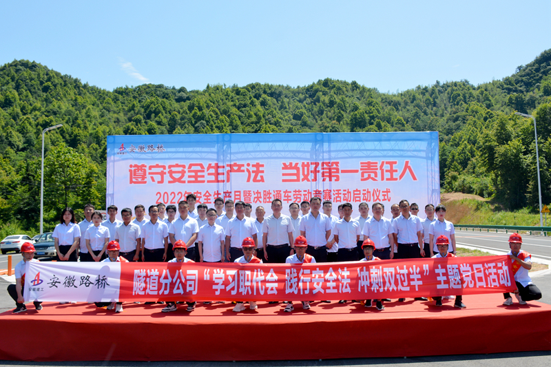 7.隧道-安全月啟動儀式