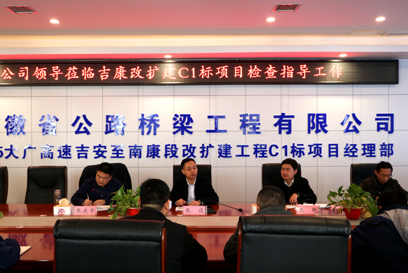 公司黨委副書(shū)記、總經(jīng)理張俊到江西吉康改擴(kuò)建C1標(biāo)項(xiàng)目調(diào)研指導(dǎo)工作 (3)
