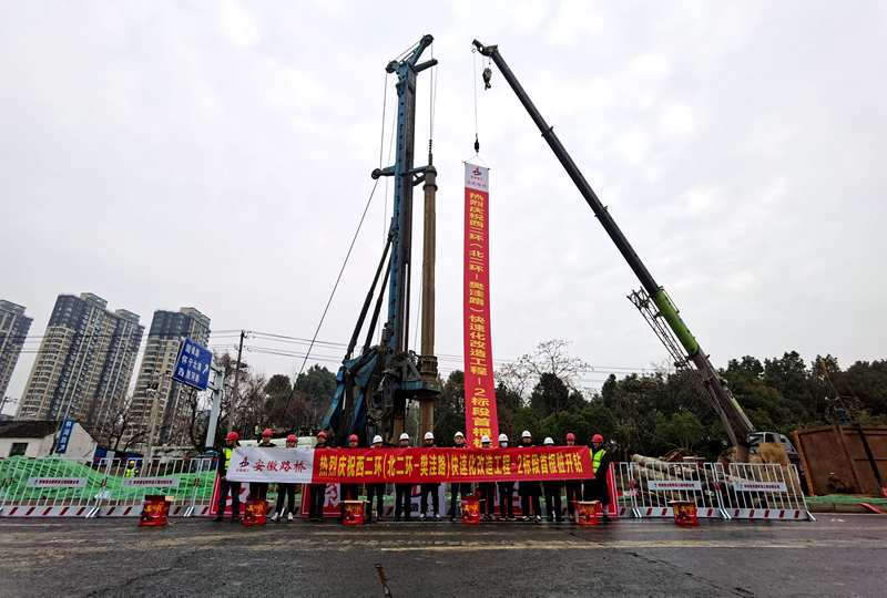 西二環(huán)(北二環(huán)-樊洼路)快速化改造工程2標(biāo)段項(xiàng)目首根樁基順利開(kāi)鉆