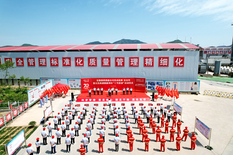 4.路面公司開展“安全生產(chǎn)月”活動啟動儀式2