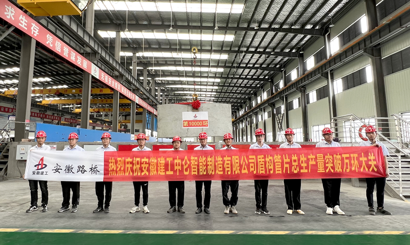 安徽建工中侖智能制造管片生產突破10000環(huán)