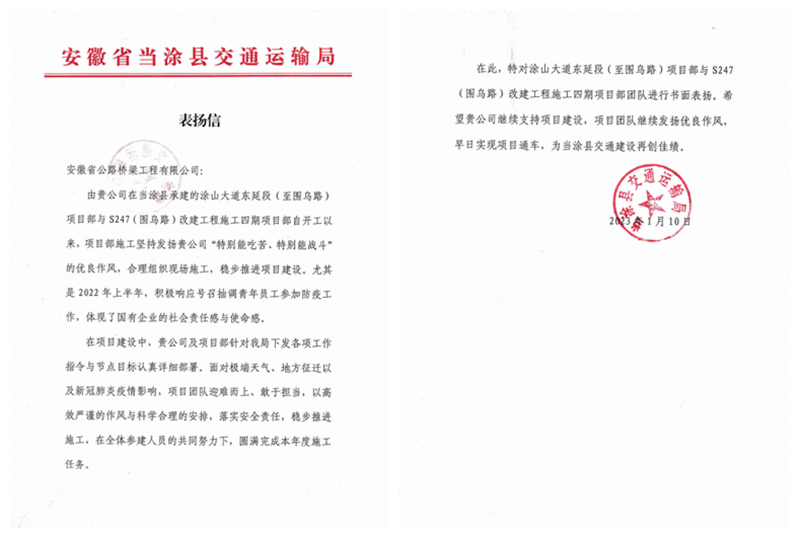 4.表?yè)P(yáng)信(當(dāng)涂縣交通運(yùn)輸局)